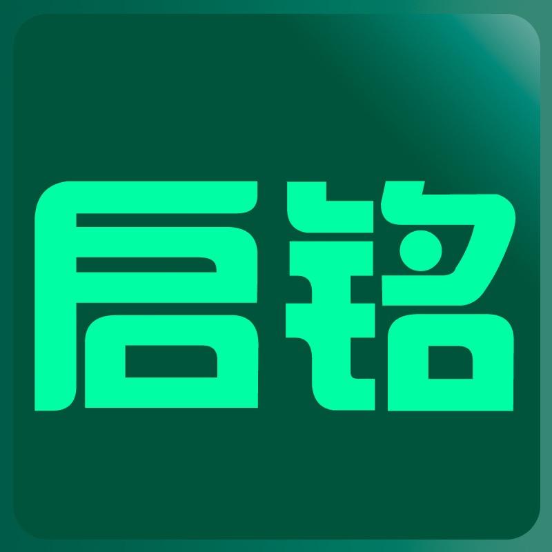 启铭生物科技