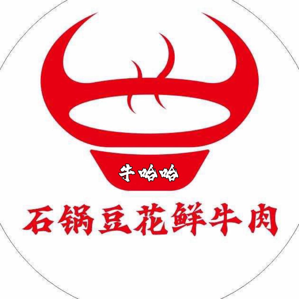 牛哈哈石锅豆花鲜牛肉（东方名府源著店）