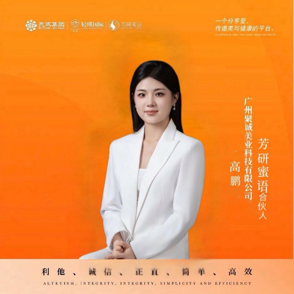 A聚诚美业～朋朋【美容养生】