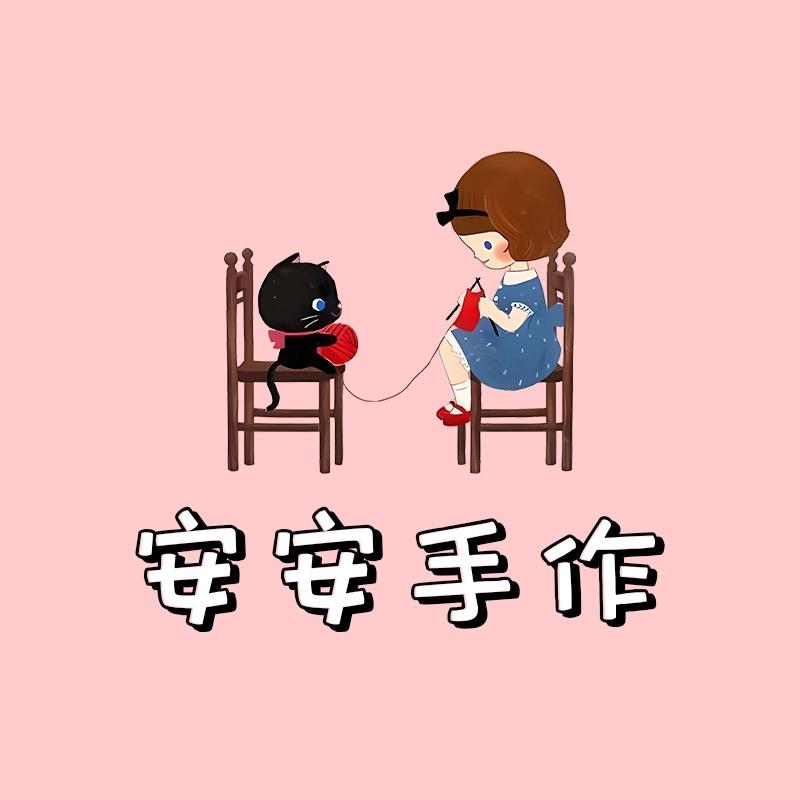 安安钩织手作