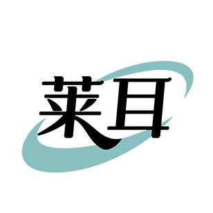 莱耳泰动影音专卖店