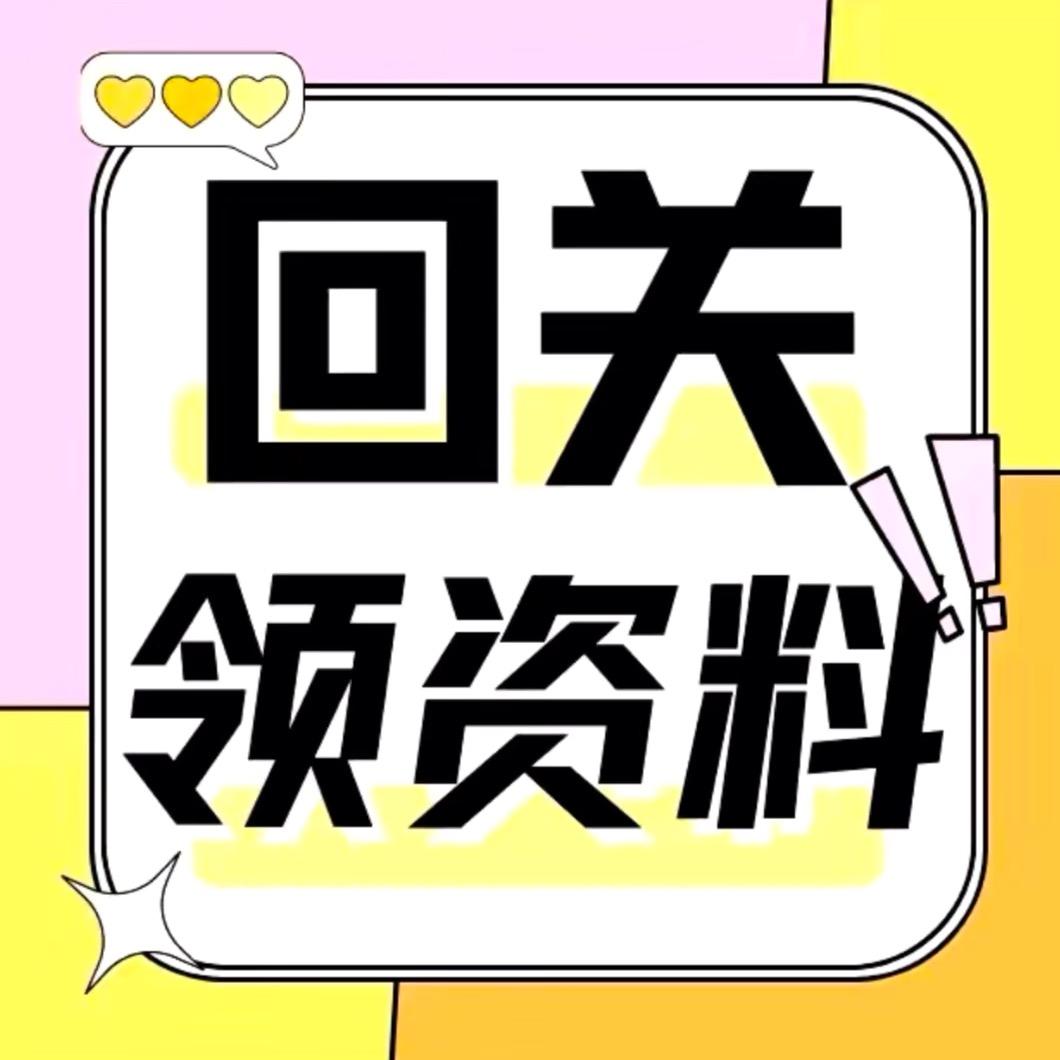 直播间资料领取（请回关）