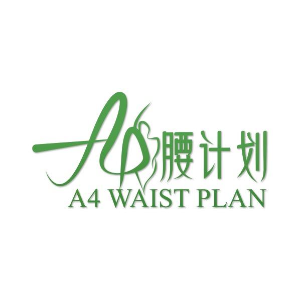 A4腰计划（羽衣甘蓝）