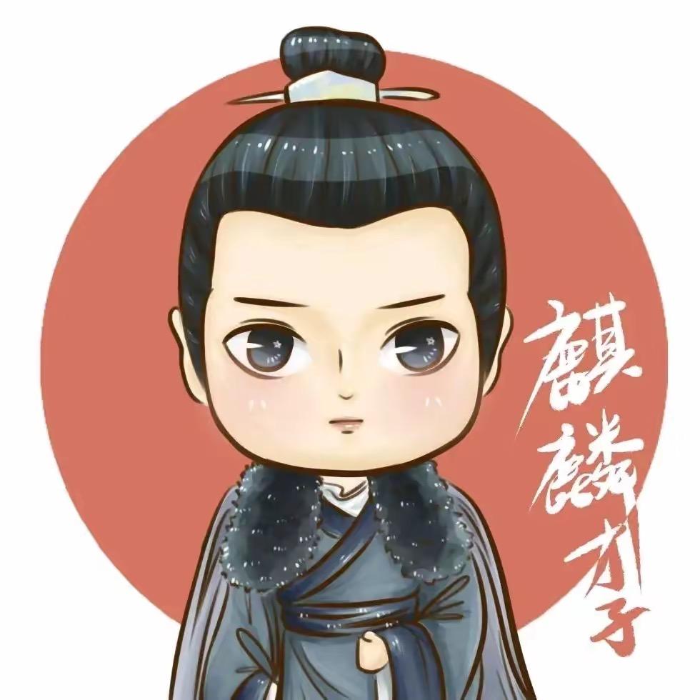 麒麟才子点、66