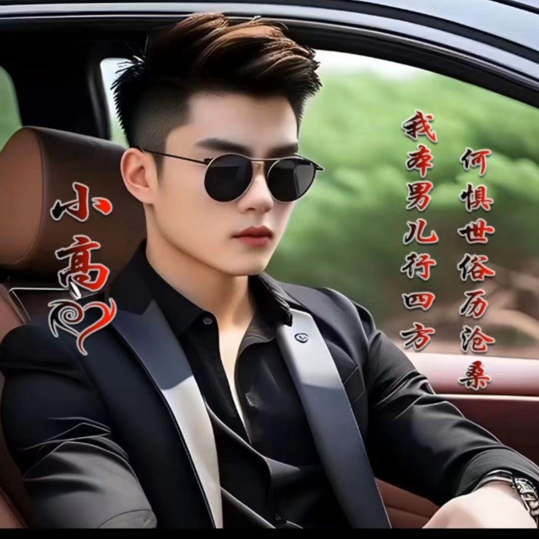 小🤟高 🎸（双）²³⁵⁶