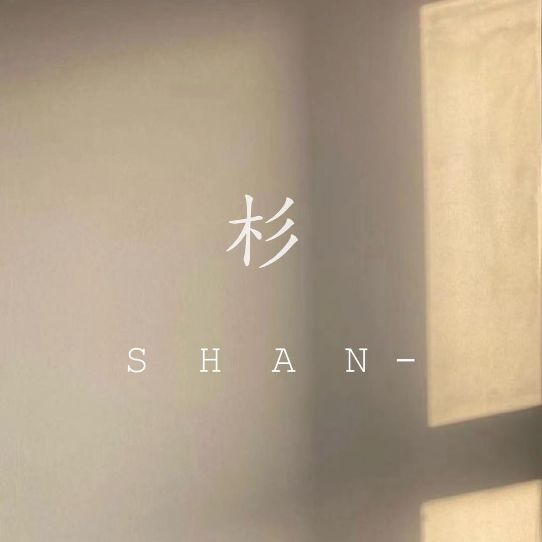 仁寿县文林街道莎芭服装店