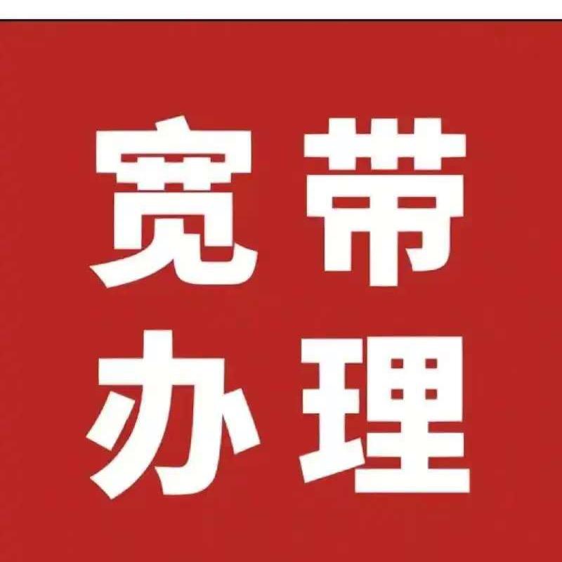 西安宽带&Wi-Fi