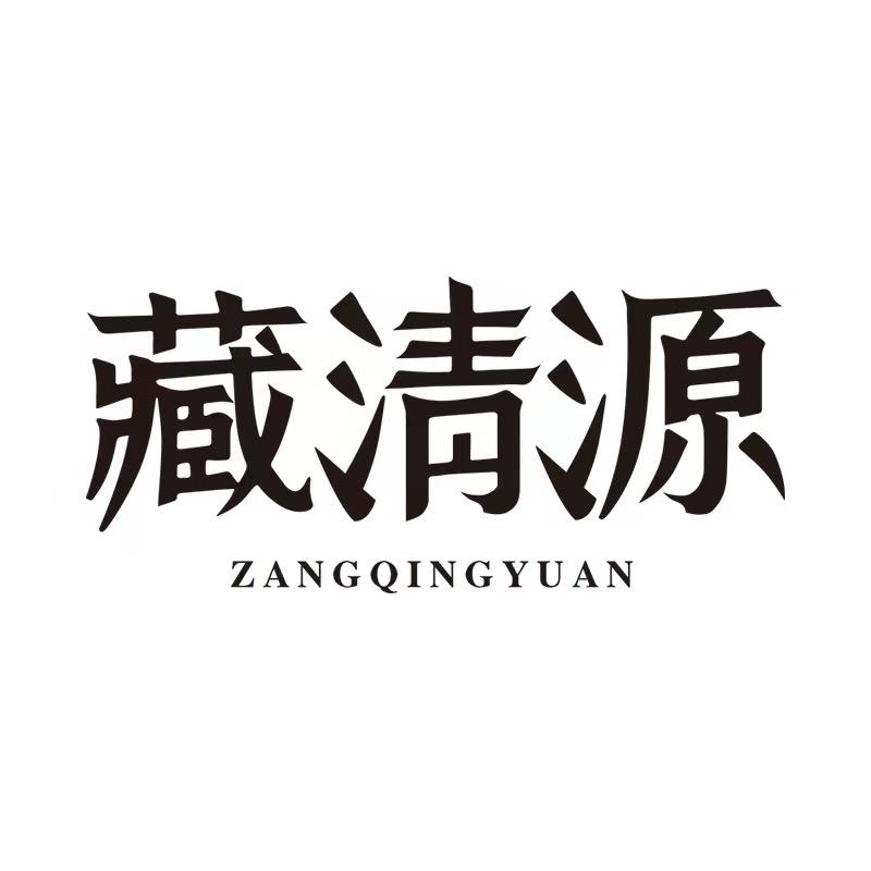 藏清源保健食品旗舰店