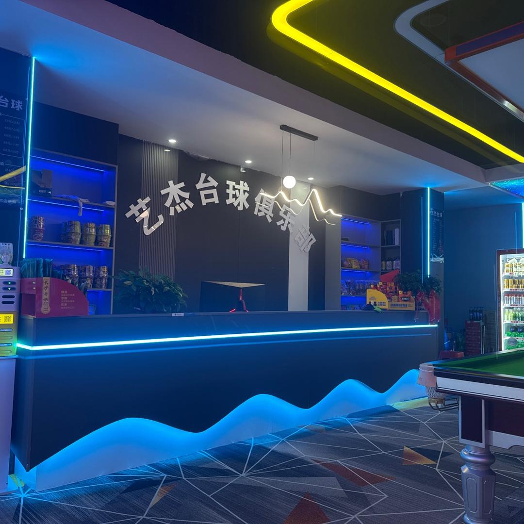 艺杰台球俱乐部官方号