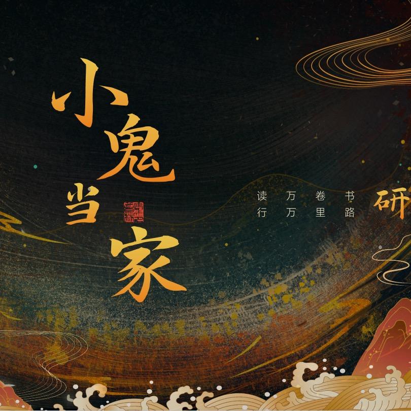 山西小鬼当家研学🔱 熊猫首领