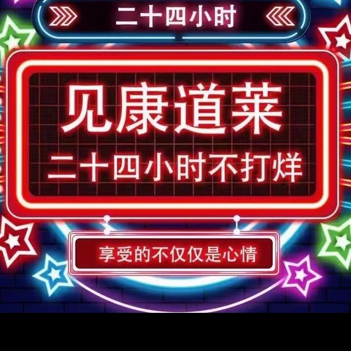 见康道莱神禹店