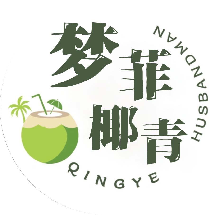 梦菲 泰国香水椰