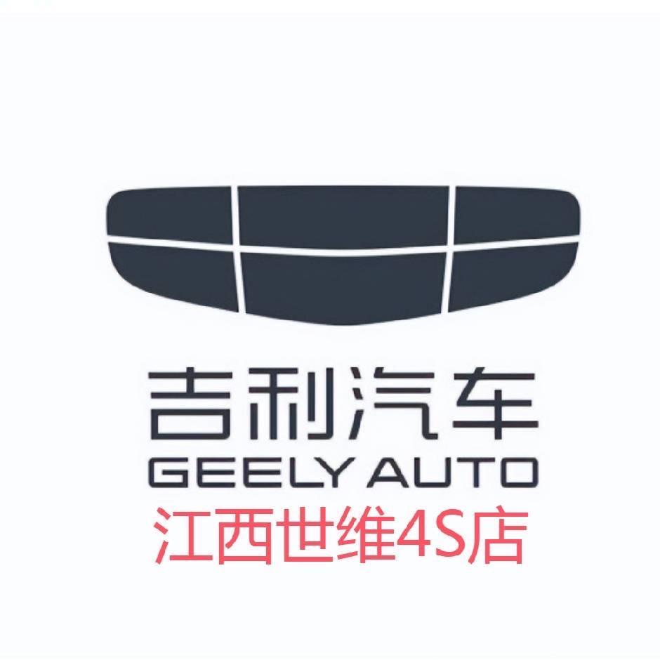 吉利汽车江西世维4S店