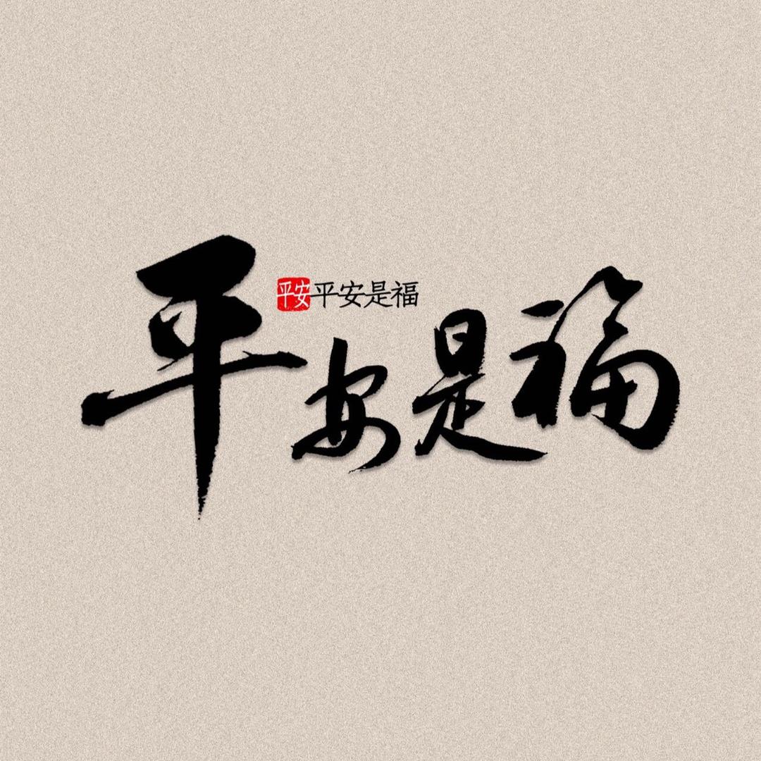 归隐天涯