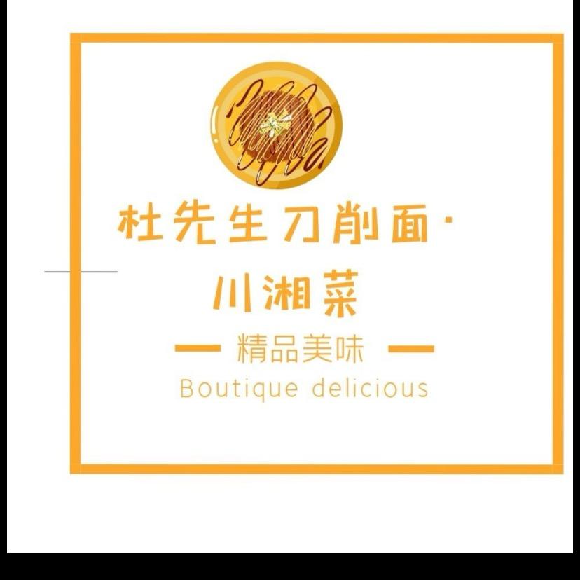 在石河子开餐厅的杜先生！