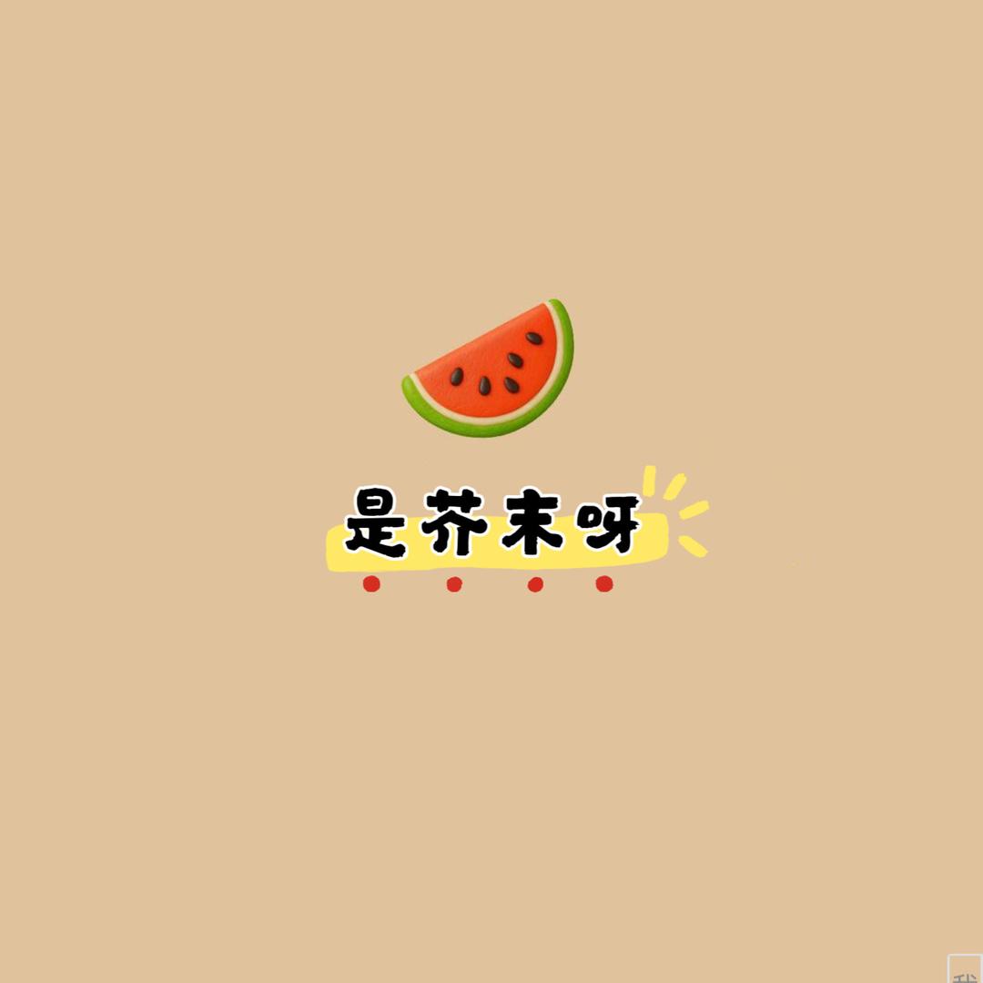芥末酱百货商店