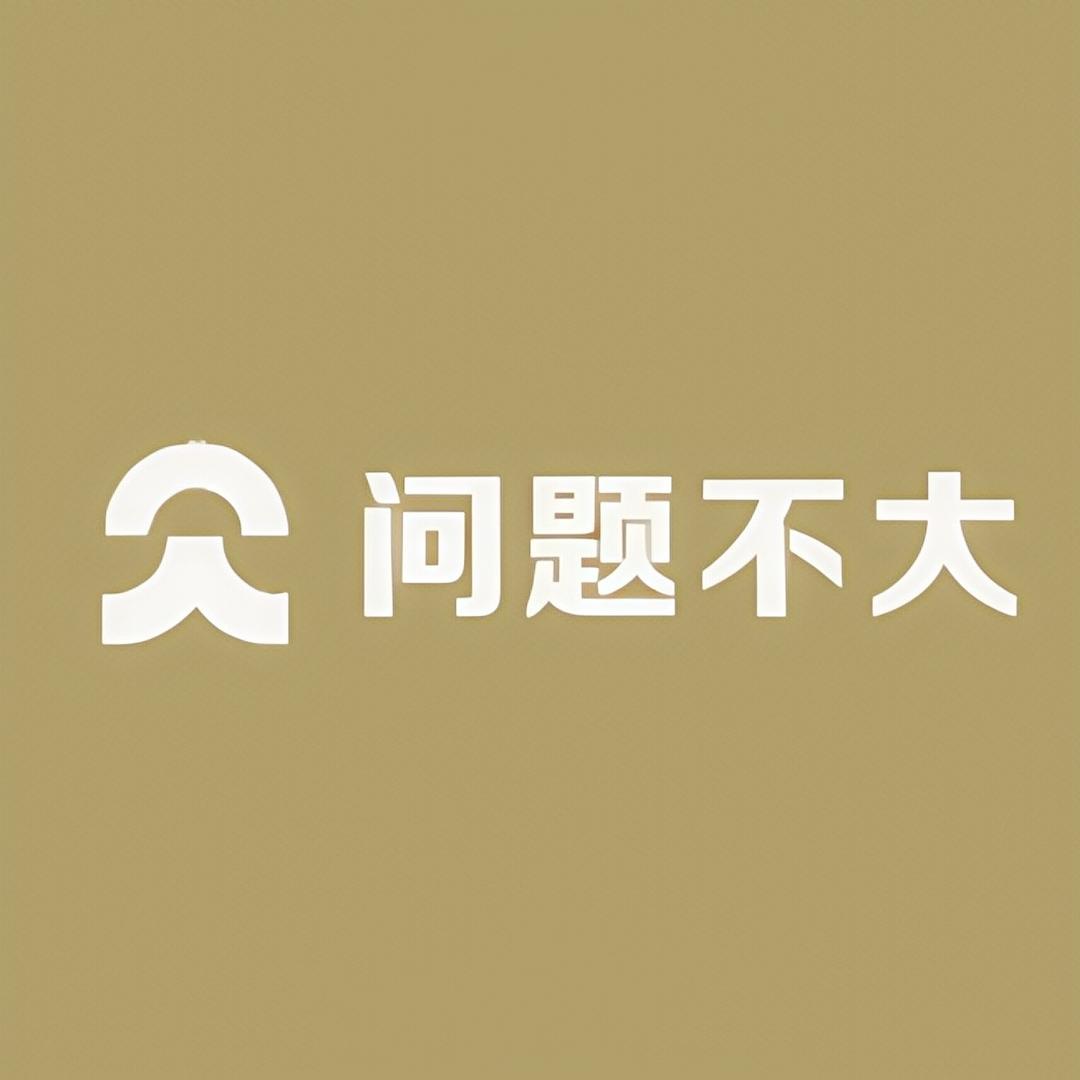 问题不大服饰店
