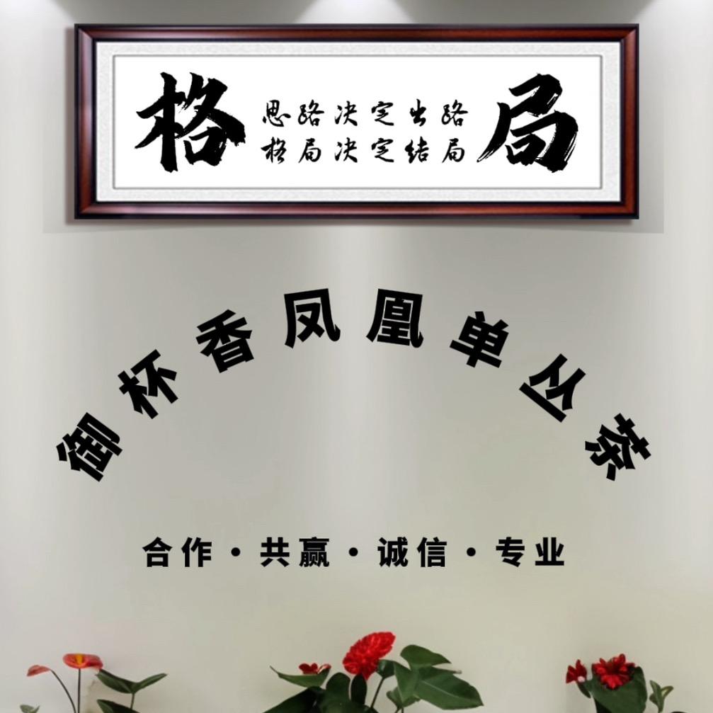 御杯香凤凰单丛茶
