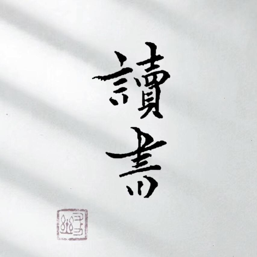 心耕书屋