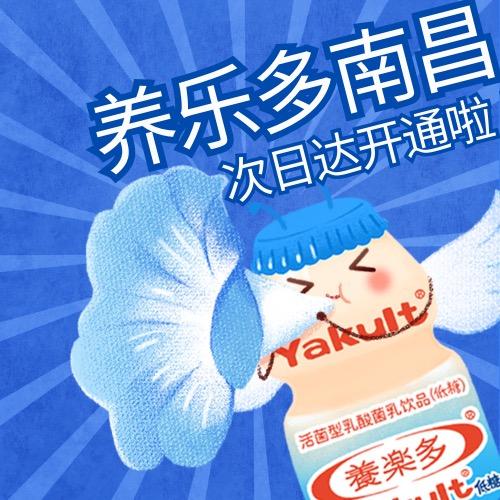 养乐多南昌分公司