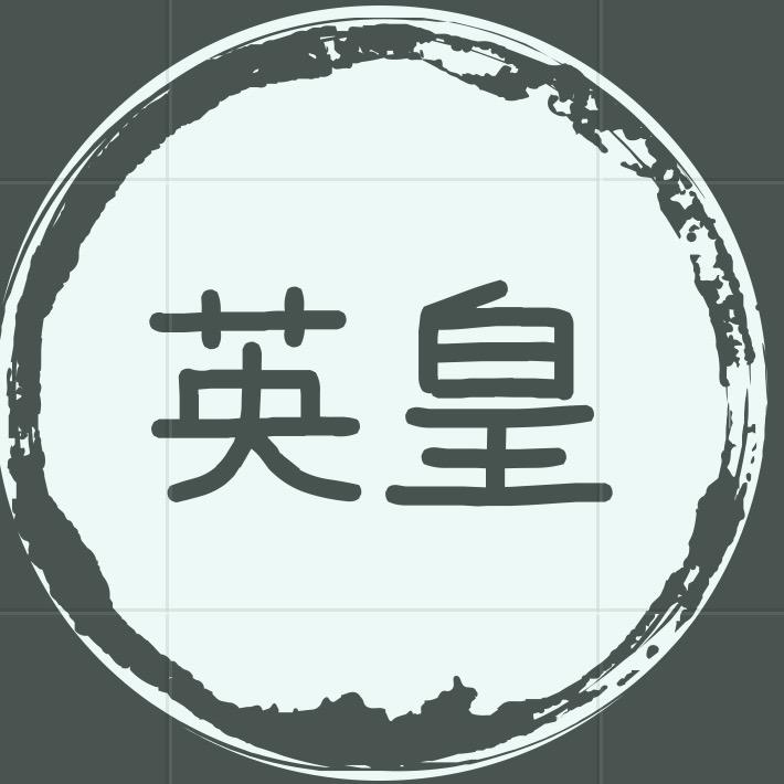 英皇名品1（加盟.合作.收徒）
