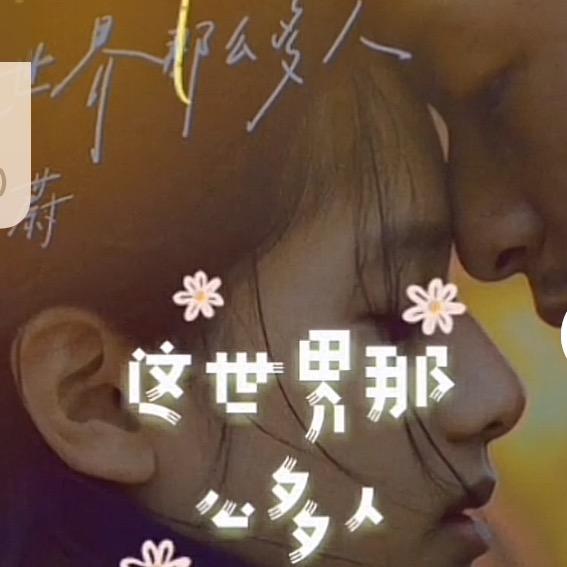 用户城南花已开💕