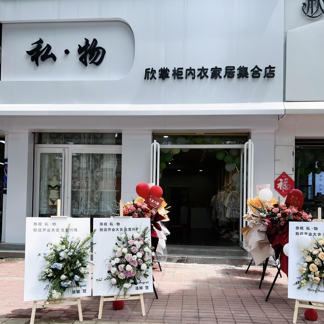 欣掌柜🛒