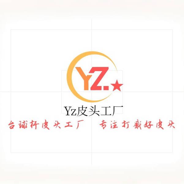 Yz皮头工厂