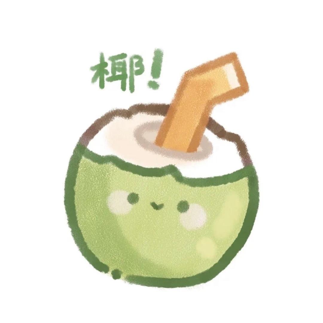 椰椰椰汁