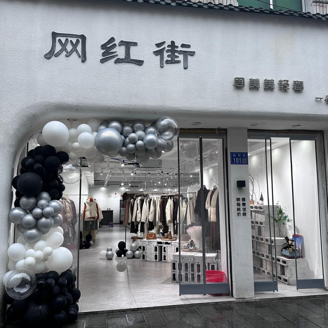 周美美轻奢美美