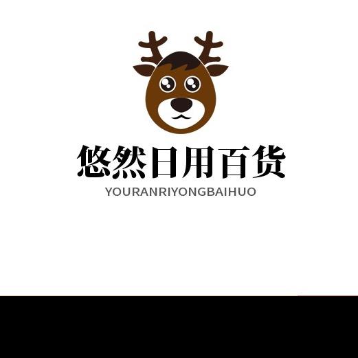 悠然家居日用好物