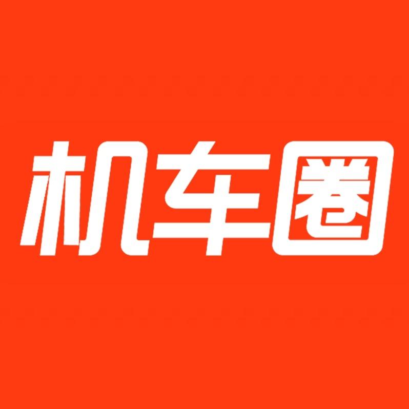 机车圈-实测中心