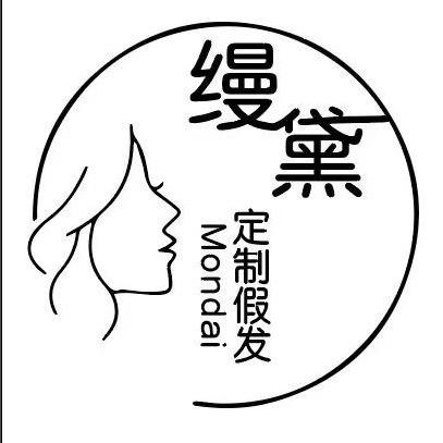 缦黛-Mondai定制假发