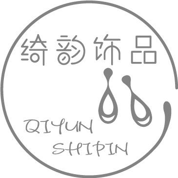 绮韵饰品