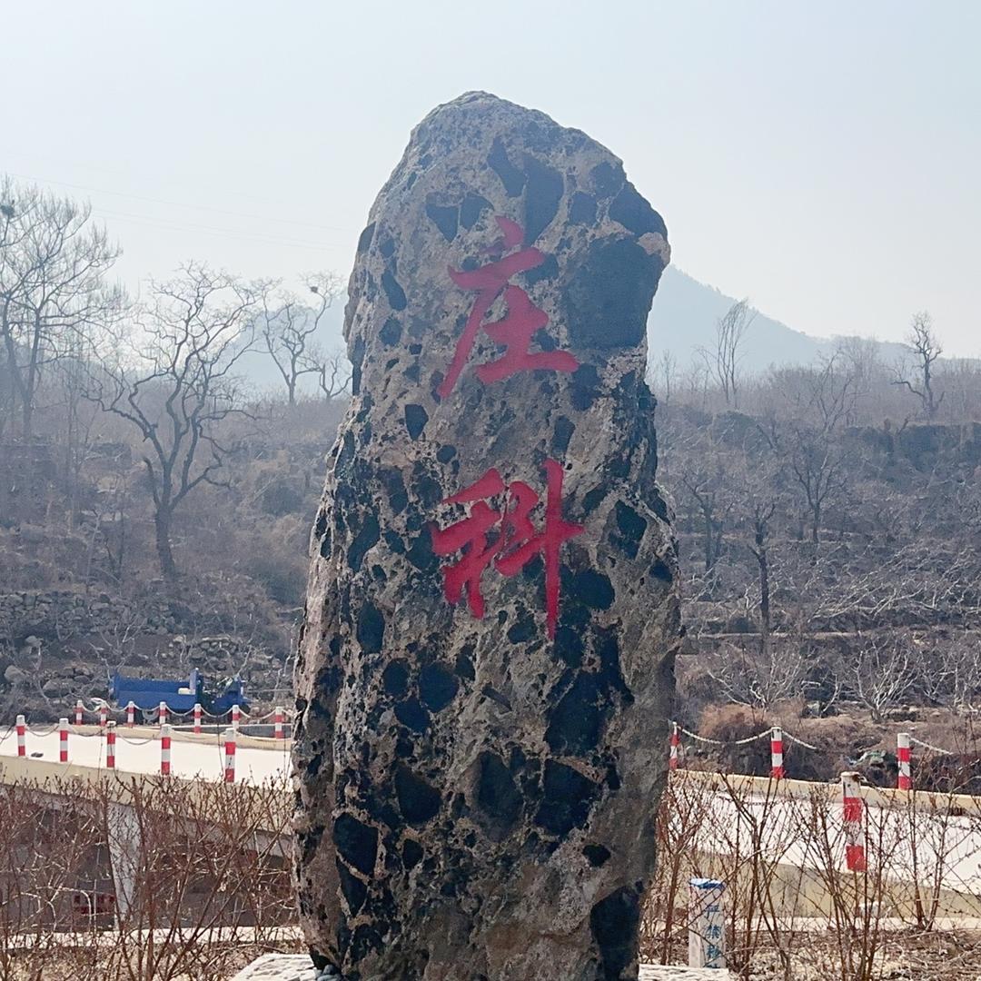 临朐嵩山庄科小院民宿
