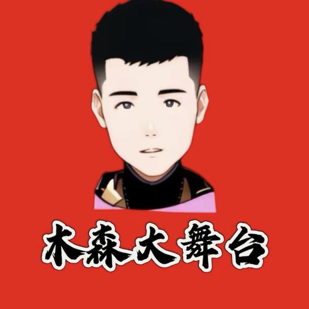 木森大舞台-圆梦