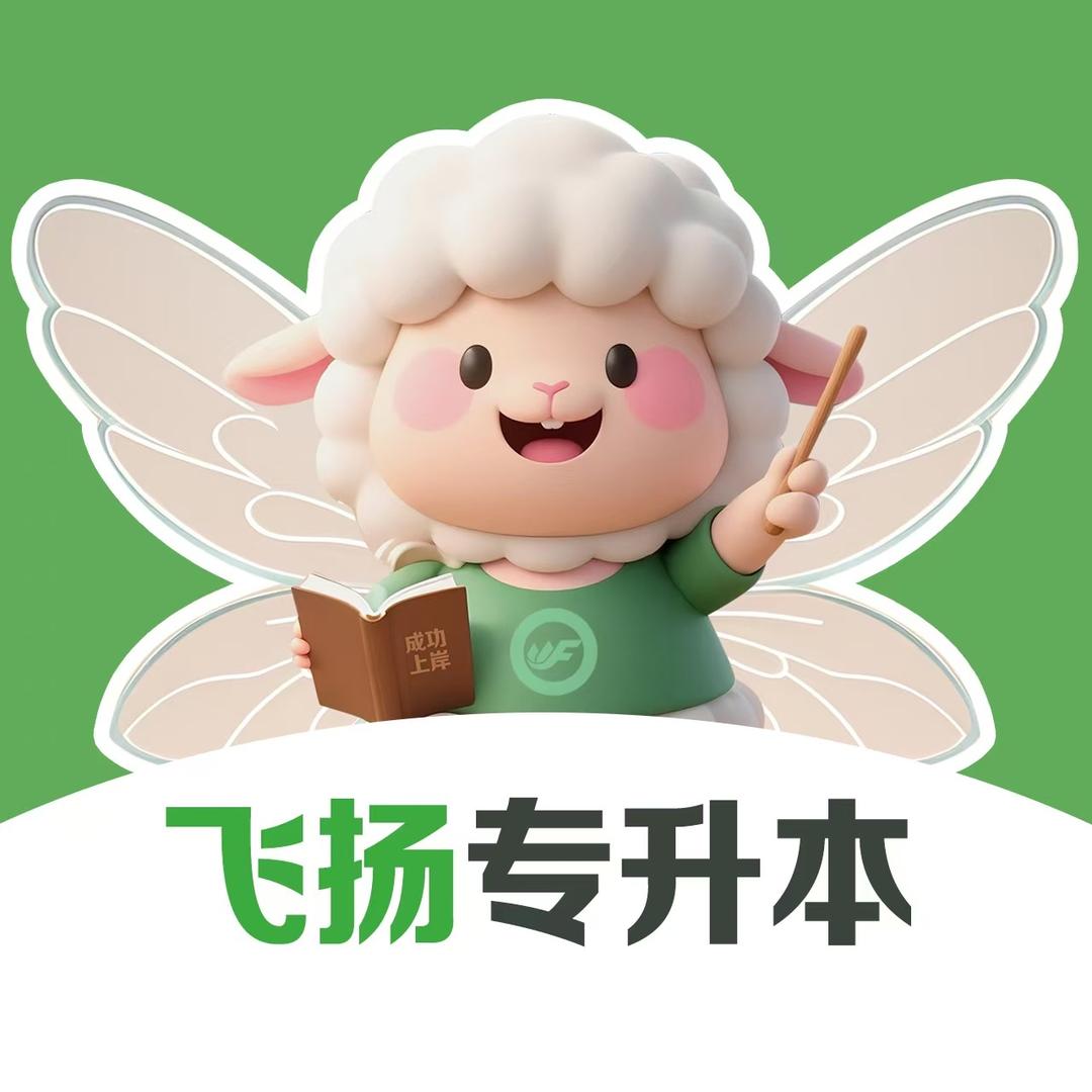 辽宁沈阳飞扬专升本