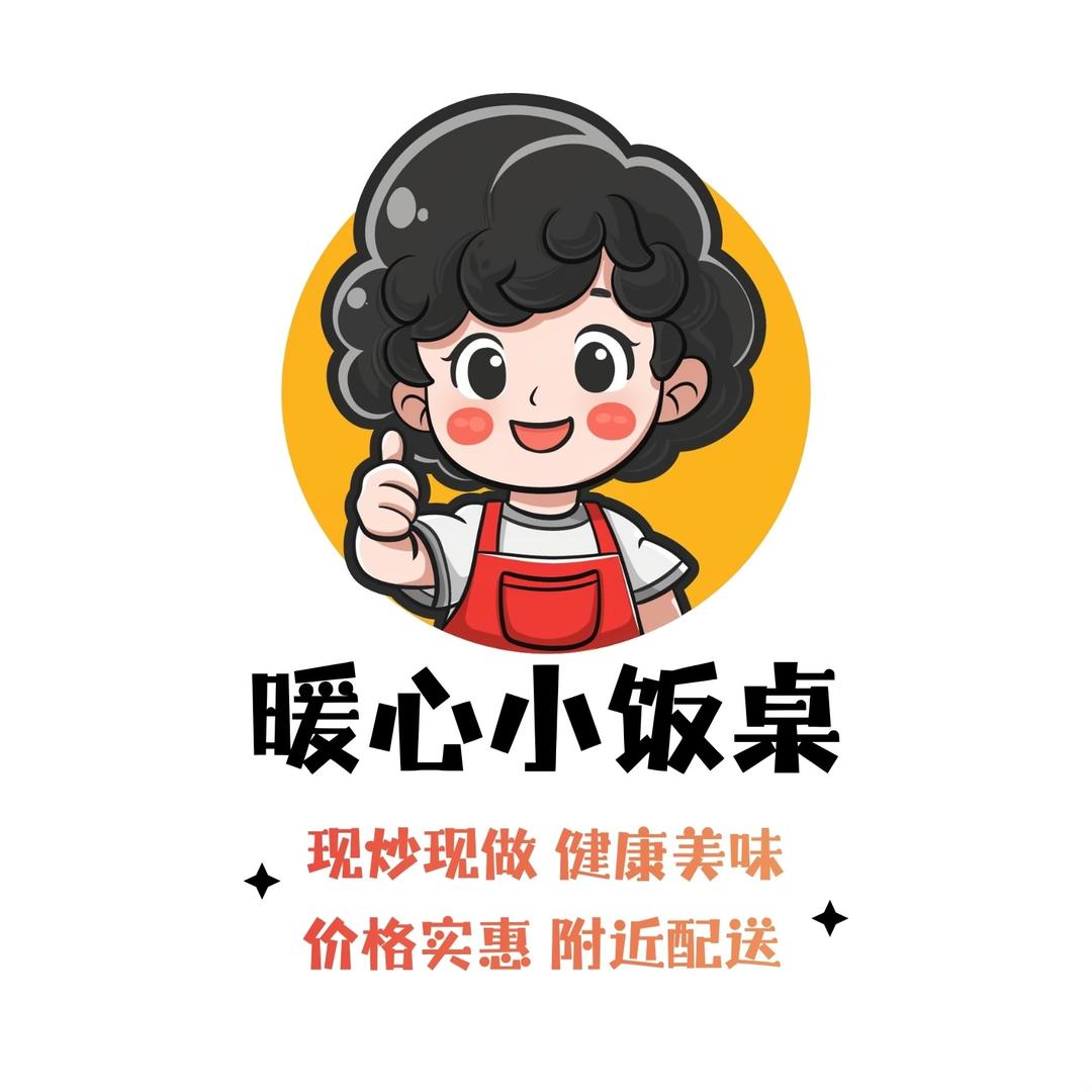 暖心小饭桌