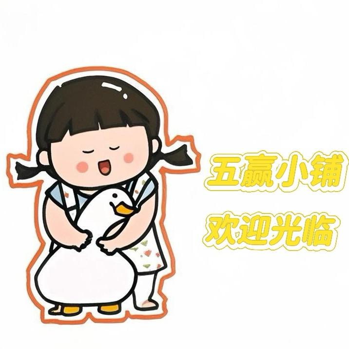 五赢小铺