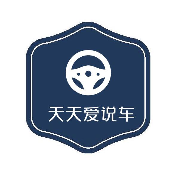 天天爱说车