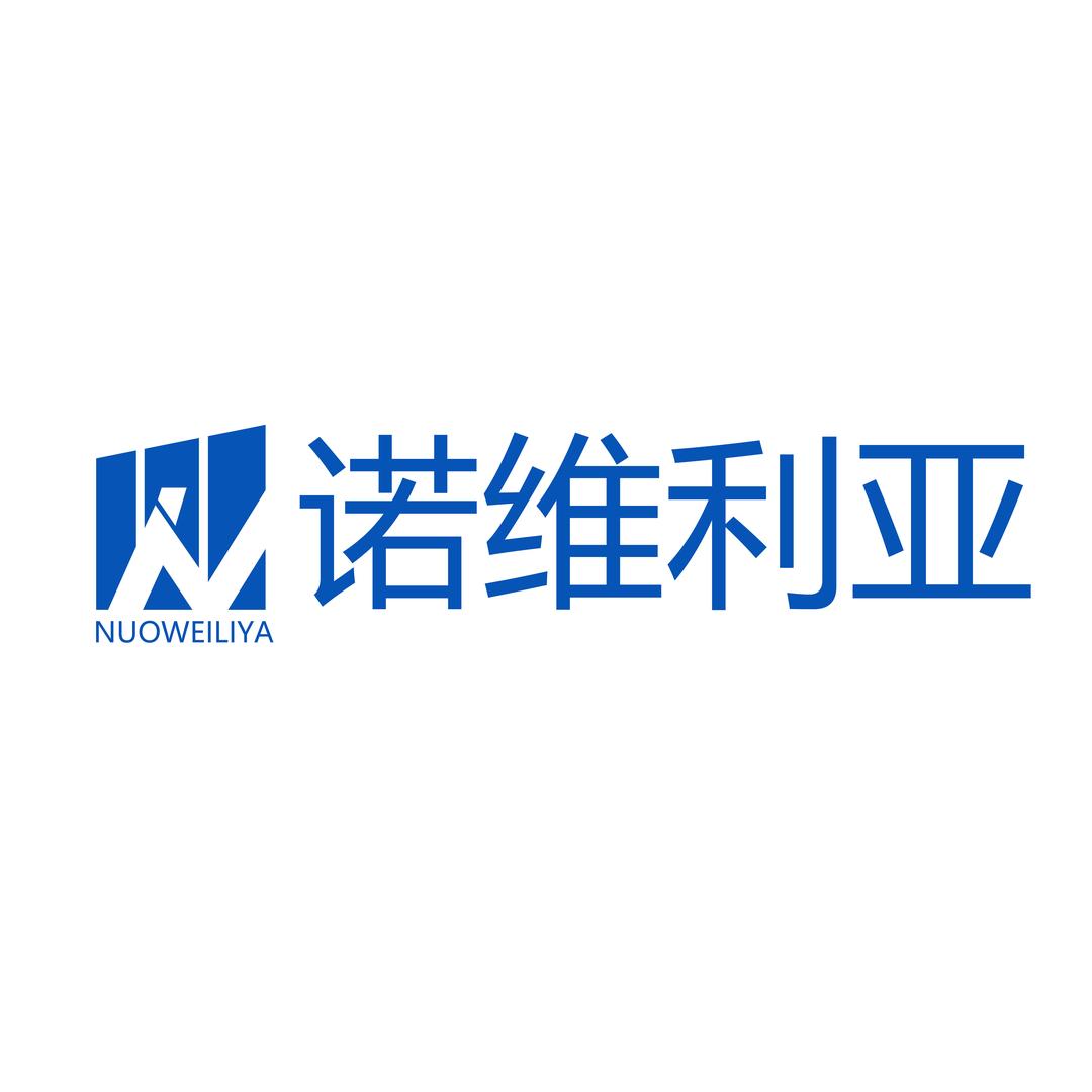 贵州诺维利亚建材有限责任公司