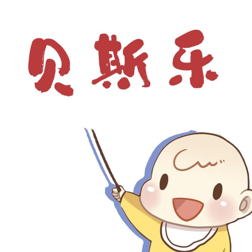 贝斯乐母婴严选