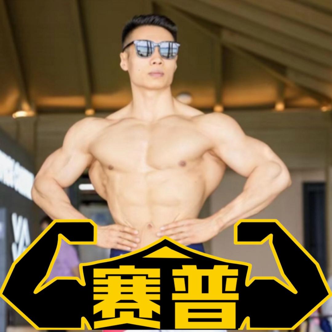 赛普健身咨询陈老师