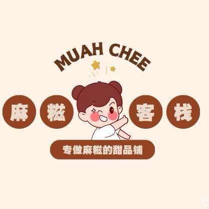 铁岭老区糯叽叽麻糍