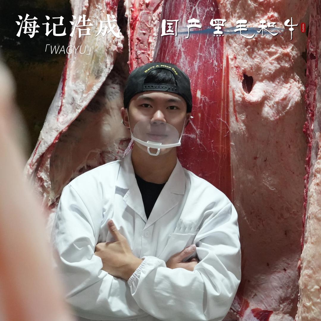 牧兴海记