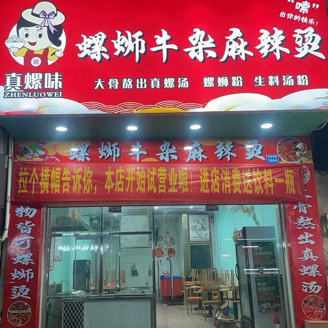 千里香螺蛳牛杂