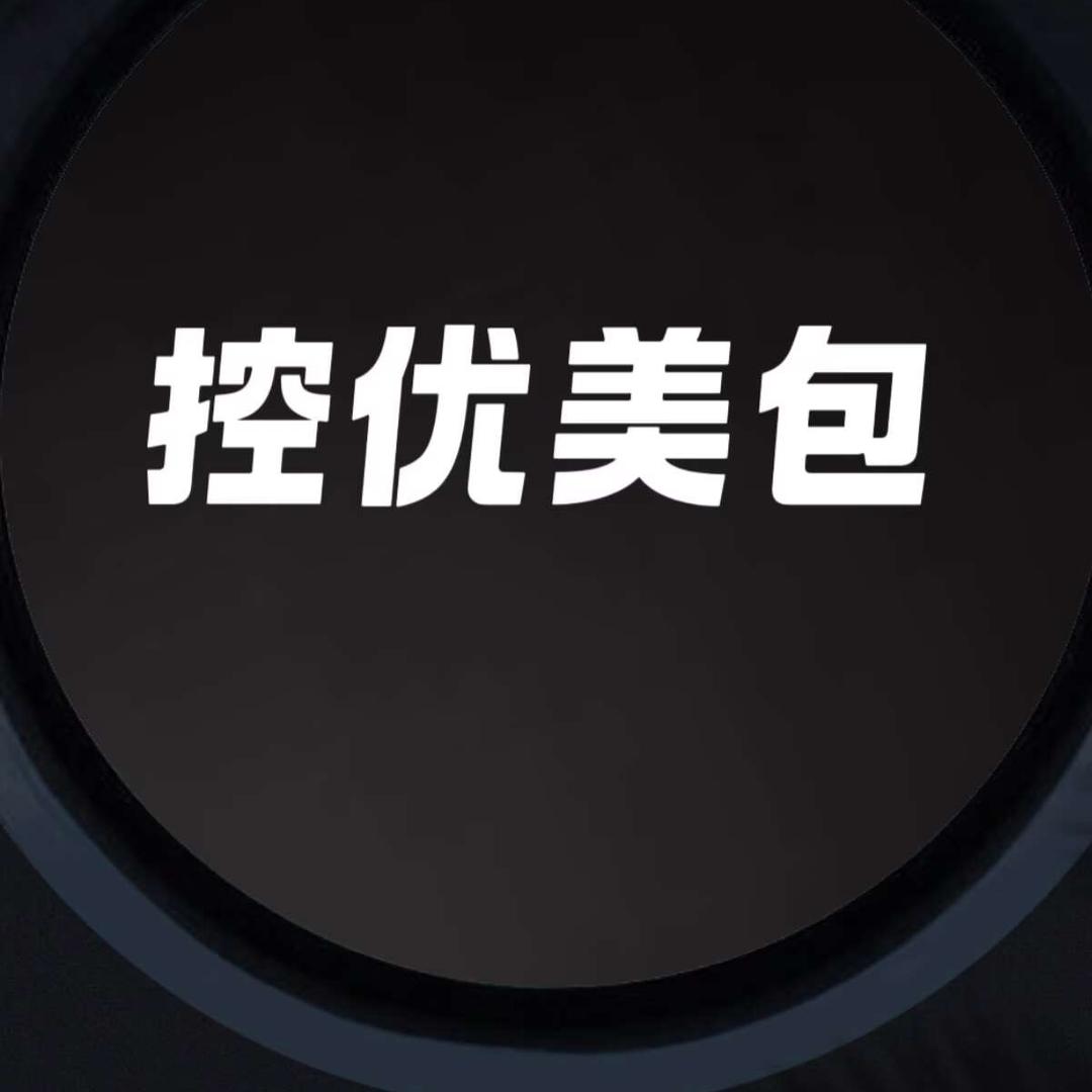 控优美包