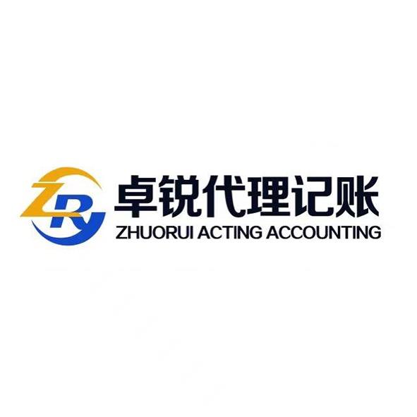 平顶山市卓锐代理记账有限公司
