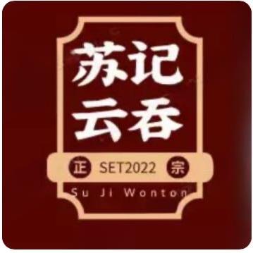 苏记云吞