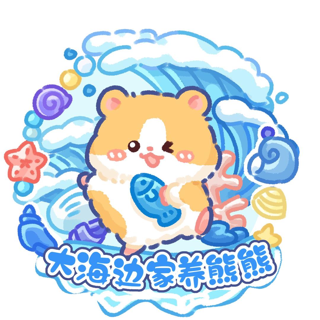 大海边家养熊熊🐻短毛/短眼线最近多